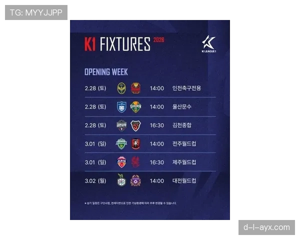 K联赛新赛季赛程发布，各支球队积极备战迎接全新挑战