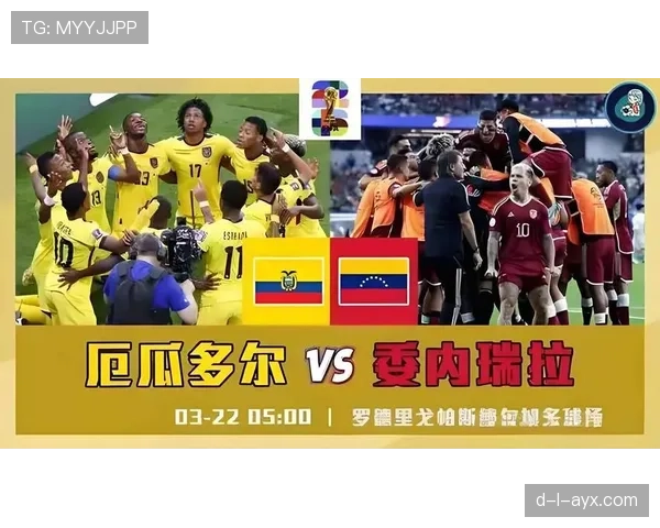 厄瓜多尔冲击2026世界杯：南美劲旅能否再掀高原风暴